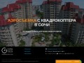 Аэросъемка в Сочи с квадрокоптера | "TIME TECH"