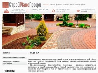 СтройМаксПрофи