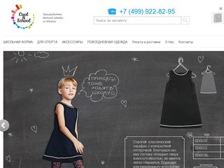 COOL4SCHOOL - Интернет-магазин школьной детской одежды из Италии