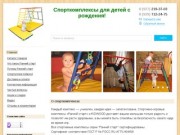 Спорткомплексы Ранний старт в Тольятти