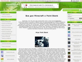 Игры Point Blank и Minecraft: читы, клиенты, моды, карты и плагины скачать бесплатно