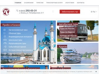 Туроператор автобусных туров в Казани - официальный сайт туроператора 