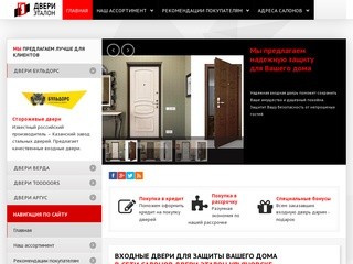 ЭТАЛОН | Сеть салонов входных металлических дверей в Ульяновске | +7 8422 44-53-14