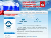 Краевой центр сертификации и стандартизации Пермь