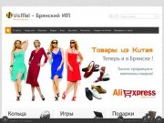 "VicMel.ru" - Интернет Магазин Брянск - Украшения, Игры, Прикольные подарки, Маски, НеоКуб.