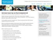 Автоинструктор на Кантемировской, у метро Каширская, Автозаводская и Домодедовская