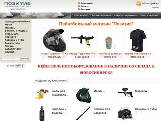 Пейнтбольный интернет-магазин 