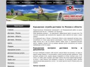 Курьерская служба доставки по Москве - курьерская экспресс-доставка почты