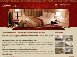 Гостиница в Чамзинке, Комсомольский, гостиница Спутник Мордовия