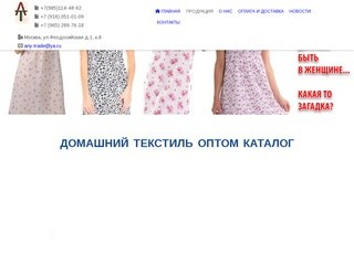 Текстиль оптом, купить домашний текстиль оптом от производителя в Москве