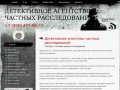 Детективное агентство частных расследований СПб, частный детектив Санкт-Петербург