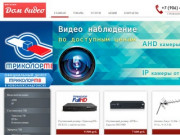 Продажа спутникового тв и видеонаблюдения от магазина "Дом Видео" в Новоалександровске