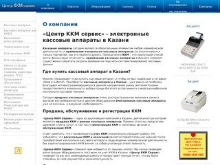 Центр ККМ сервис | Кассовые аппараты Казань, ккм, фискальные регистраторы