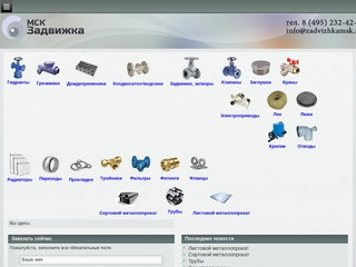 Запорная трубопроводная арматура, задвижки в Москве недорого
