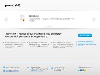 Специализированное агентство контекстной рекламы №1 в Екатеринбурге