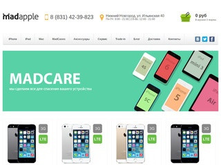 MADapple Нижний Новгород - интернет магазин техники Apple, чехлов для iPhone и iPad