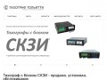 Тахографы с блоком СКЗИ - продажа, установка, обслуживание в Тольятти - Тахограф Тольятти