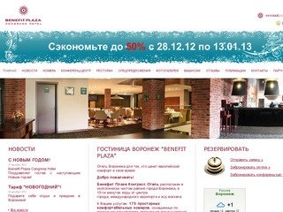 Отель Бенефит Плаза - Гостиница Воронеж 
