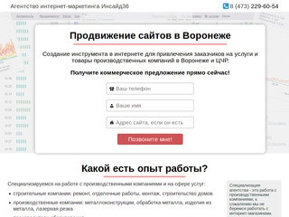 Продвижение сайтов в Воронеже - агентство интернет маркетинга Инсайд36