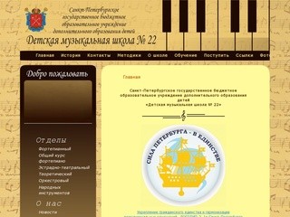 Детская музыкальная школа №22 Санкт-Петербурга | Сайт СПБ ГБОУ ДОД 