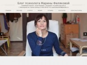 Блог психолога Марины Филяковой. (Россия, Ростовская область, Новочеркасск)
