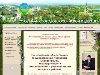 Избербаш на сайте «Союза малых городов России»