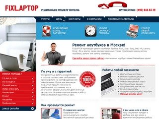 Ремонт ноутбуков в Москве. Срочный ремонт ноутбуков Toshiba, Acer, Asus и других