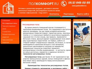 ООО "Реформа" - продажа, доставка и монтаж полов и напольных покрытий
