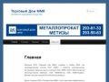 Торговый Дом ММК | обособленное подразделение в городе Уфа