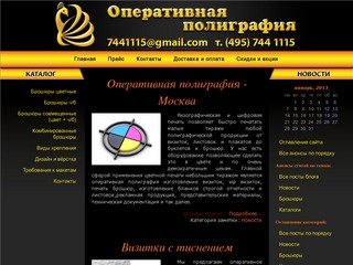 Оперативная полиграфия - Москва