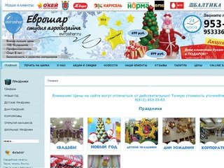 «Евро Шар» - воздушные шары, оформление и украшение воздушными шарами в СПб