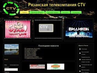 Рязанская телекомпания CTV