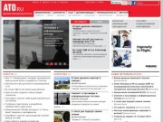 «Авиатранспортное обозрение» (ATO.ru)