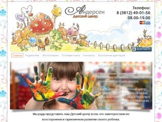Детский центр "Андерсен" в Омске