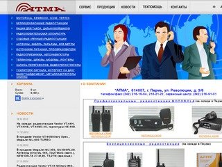 Радиостанции Атма Пермь