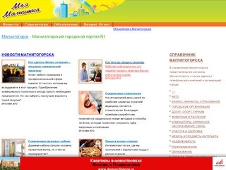 Магнитогорск 2010 - Магазины + справочник + объявления.