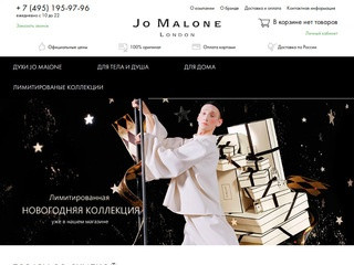 Jo Malone London -  купить с доставкой по Москве и России. Официальные цены Джо Малон!