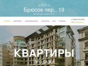 Жилой комплекс на Брюсовом переулке в Москве, продажа квартир