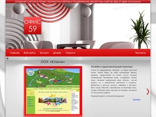 Создание веб-сайтов с «Офис59.ру»! | Создание сайтов в Перми - Разработка сайтов - Office59.ru