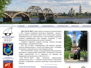 НПП СК МОСТ | Ремонт мостов, обследование мостов, путепроводов, дренажные брикеты Козинаки