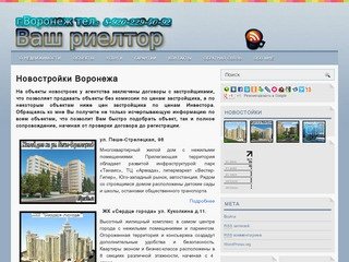 Недвижимость Воронежа