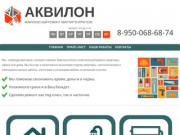 Комплексный ремонт и отделка квартир в Иркутске - Аквилон