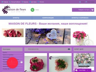 «Maison de fleurs - Дом цветов» - оригинальные букеты на любой вкус (Украина, Киевская область, г. Киев)