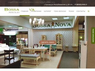 Босса Нова - производство мебели в Городце
