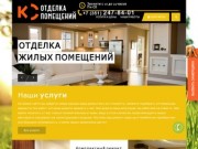 Ремонт квартир, дизайн интерьера в Челябинске