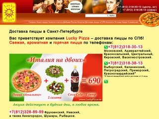 Lucky Pizza – самая вкусная пицца в СПб! Заказ пиццы (Петербург) +7 
