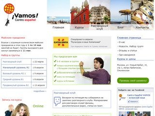 Курсы испанского языка в Москве. Испанская школа Vamos