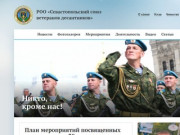 Севастопольский союз ветеранов десантников