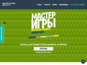 Мастер Игры