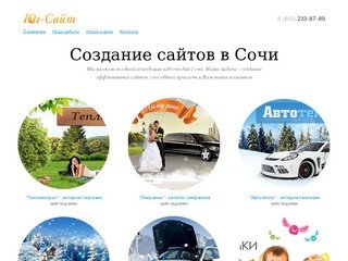 "ЮГ-САЙТ" &amp;mdash; создание сайтов в Сочи